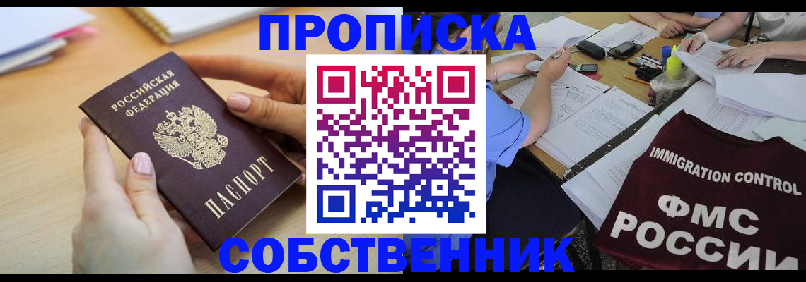 прописка штамп в Вичуге