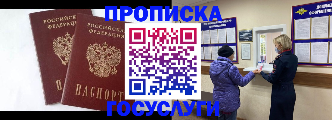 прописка законно в Вичуге