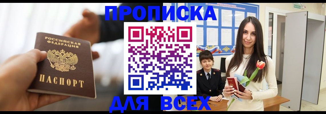 прописка от собственника в Вичуге